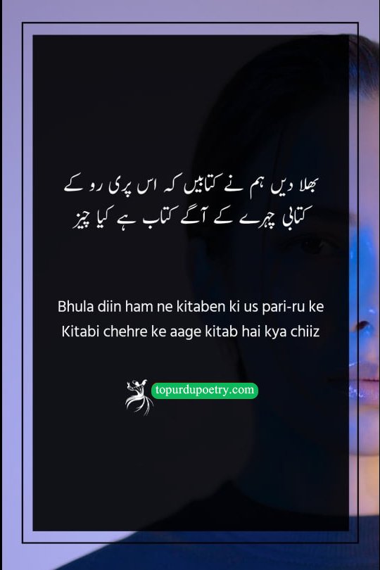 A playful and romantic Urdu poetry visual showing books lying forgotten next to a beautiful and symmetrical 'kitabi' face, symbolizing how love outshines formal knowledge