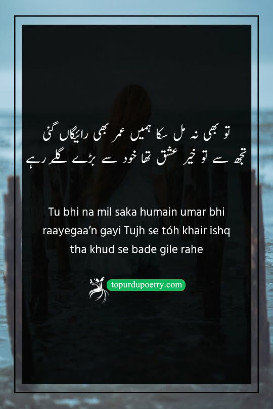 meer dard poetry: A mournful couplet expressing the pain of losing both the beloved and one's years of life, focusing on the deep resentment the poet feels toward their own self-sacrificing choices.