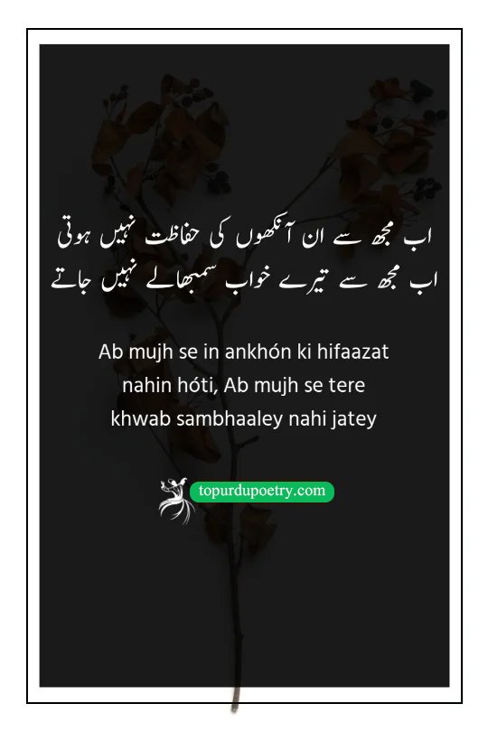 sad poetry in urdu text sms: A touching couplet describing the inability to stop crying or manage the painful dreams of a lost beloved.