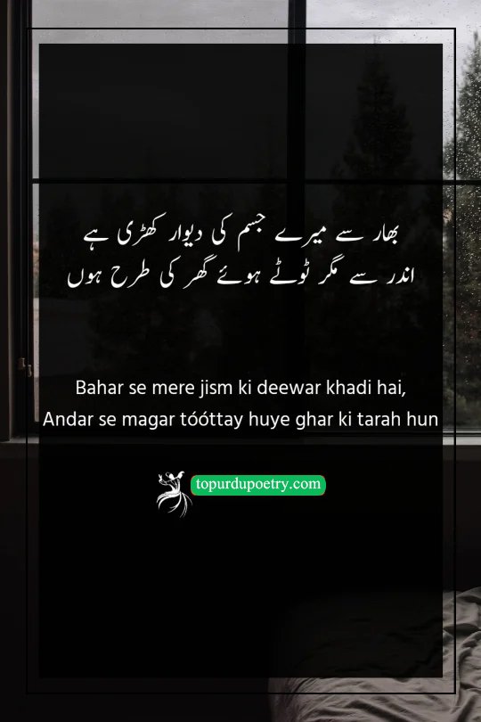 sad poetry in urdu: A poignant couplet comparing the human body to a standing wall that hides a ruined, broken house within.
