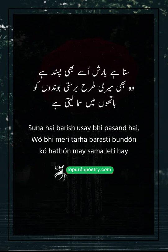 barish poetry in urdu​: A nostalgic couplet describing two separated lovers sharing the same experience of catching falling raindrops in their hands.