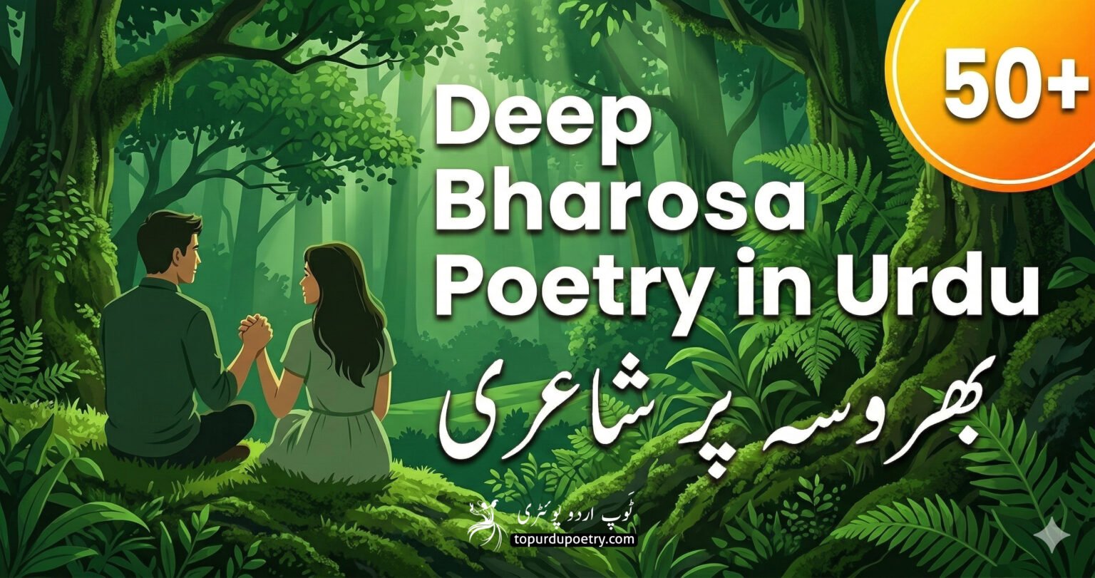 50+ Deep Bharosa Poetry in Urdu text (بھروسہ پر شاعری) with images for WhatsApp sharing.