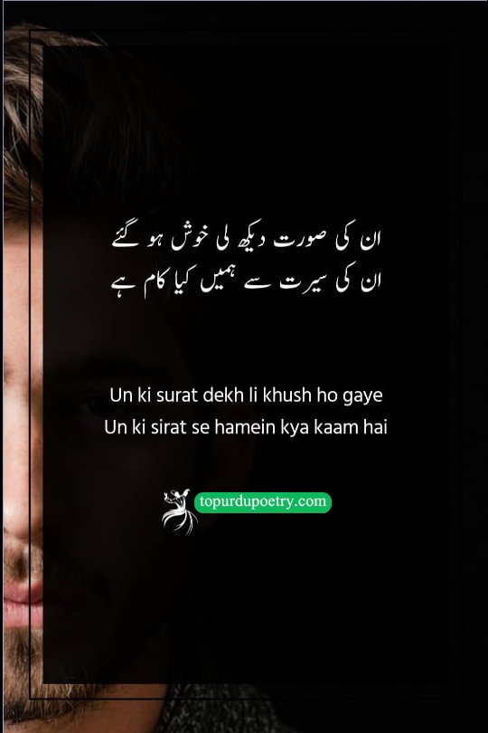 A candid and witty Urdu poetry visual highlighting the contrast between surat (physical beauty) and sirat (character), expressing the joy of simply looking at a beautiful face