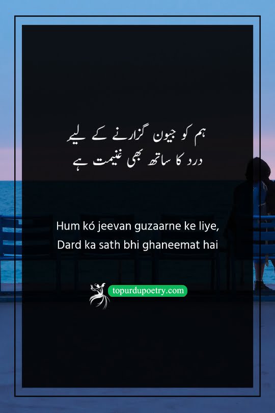 poetry about dard in urdu​: A melancholic couplet expressing that for a weary soul, even the constant presence of pain is a valuable companion to help them endure the journey of life.