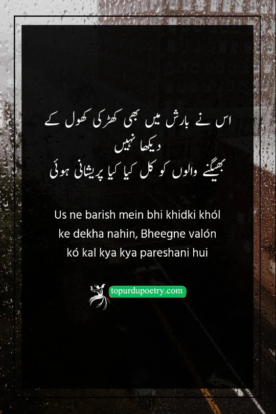 barish urdu poetry​: A tragic couplet describing a lover getting drenched in the rain while the beloved indifferently keeps their window shut.