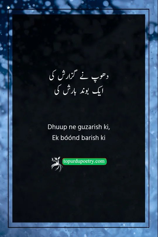 urdu poetry about barish​: A concise couplet where the scorching sunlight pleads for a single drop of rain, symbolizing a deep craving for relief.