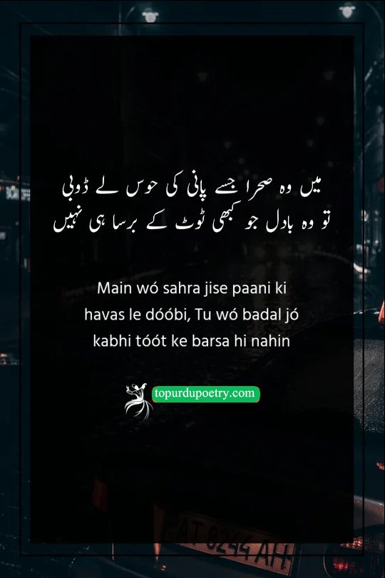 urdu poetry about barish​: A profound couplet about unrequited longing and a beloved who remains present but emotionally distant.