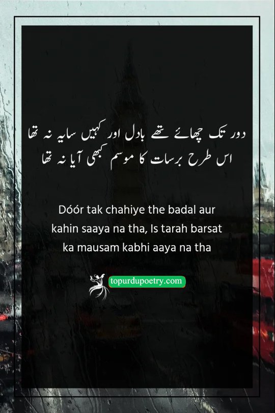 barish urdu poetry: A paradoxical couplet describing a sky full of clouds that offer no shade, symbolizing a unique feeling of loneliness and desolation.