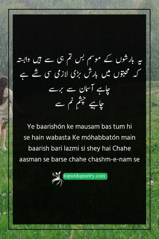 poetry about barish in urdu: A romantic verse explaining that rain is essential to love, whether it falls from the sky or from tearful eyes.
