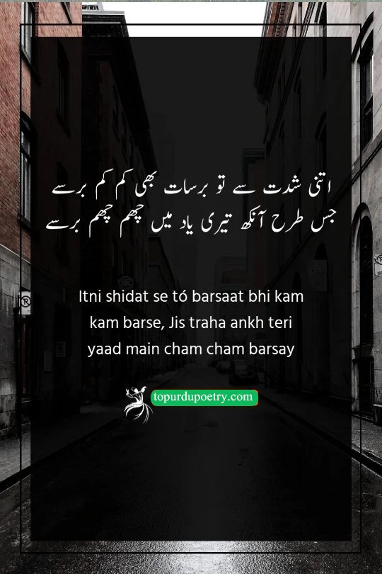 barish urdu poetry: A powerful couplet comparing a heavy rainstorm to the intense, non-stop tears shed in the memory of a beloved.