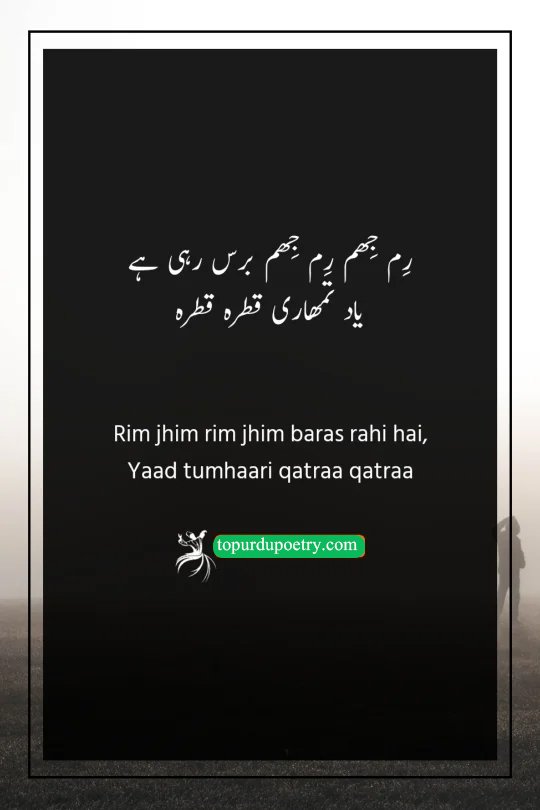 barish poetry urdu: A romantic couplet comparing the steady drizzling of rain to the consistent, drop-by-drop arrival of a beloved's memories.