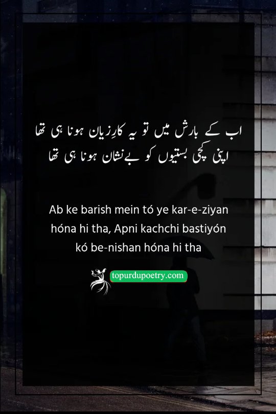 poetry about barish in urdu​: A tragic couplet about the inevitable destruction of fragile mud settlements and slums during the rainy season.
