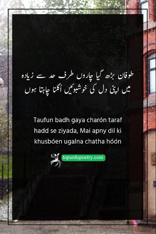 barish poetry in english​: AA profound couplet about spreading the inner fragrance of love and kindness even when surrounded by an overwhelming storm.
