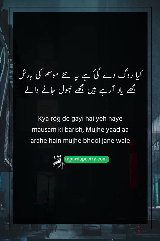 two line barish poetry​: A heart-touching couplet about the rainy season bringing back memories of people who have already forgotten the poet.A heart-touching couplet about the rainy season bringing back memories of people who have already forgotten the poet.