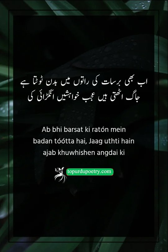 urdu barish poetry​: A moody couplet describing the physical and emotional restlessness and the awakening of hidden desires on rainy nights.