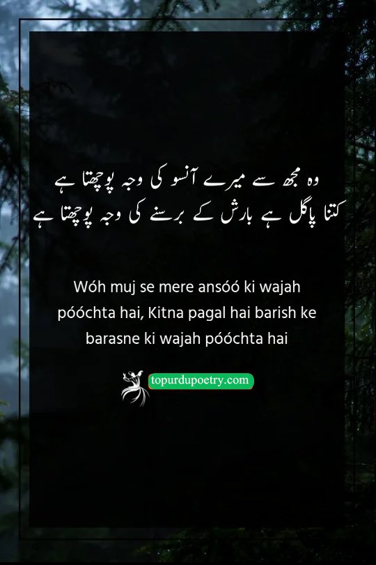 barish romantic poetry​: A poignant couplet comparing the poet's tears to the falling rain, suggesting that grief is as natural and inevitable as the monsoon.