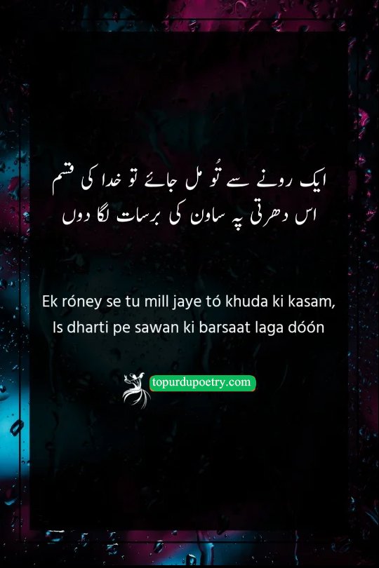 barish love poetry​: A powerful couplet expressing that the poet would cry enough to flood the earth with rain if it meant reuniting with their beloved.