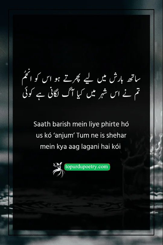 barish love poetry: A striking couplet by Anjum Khaleeq using the paradox of fire and rain to describe the overwhelming power of passion and memory.