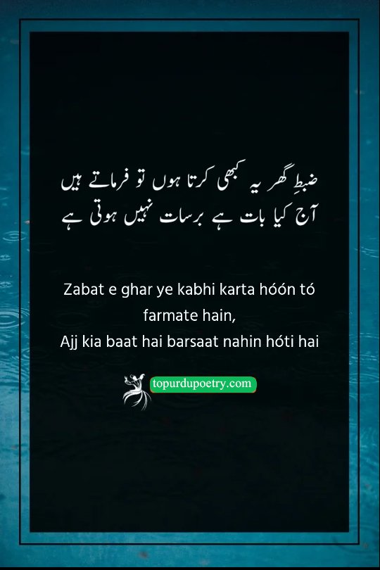barish love poetry​: A tragic couplet where the beloved notices the absence of the poet's tears and asks why it isn't raining today.