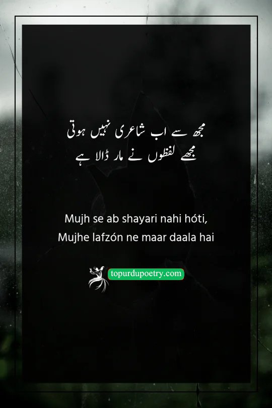 sad poetry in urdu 2 lines: A poignant couplet where the poet admits they can no longer write because their own words have emotionally overwhelmed them.