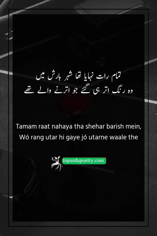 barish poetry in urdu text: A profound couplet explaining how a night of rain washes away artificial colors, revealing the true faces and hypocrisies of society.