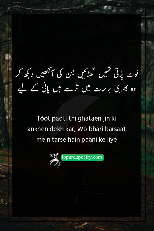 barish poetry: A tragic couplet describing how a person once admired by the clouds is now longing for water in the middle of the rainy season.