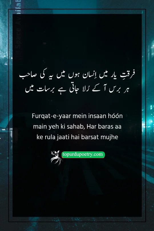 barish poetry in urdu text​: A heartbreaking couplet describing how the annual rainy season brings back the pain of being away from a beloved and moves the poet to tears.