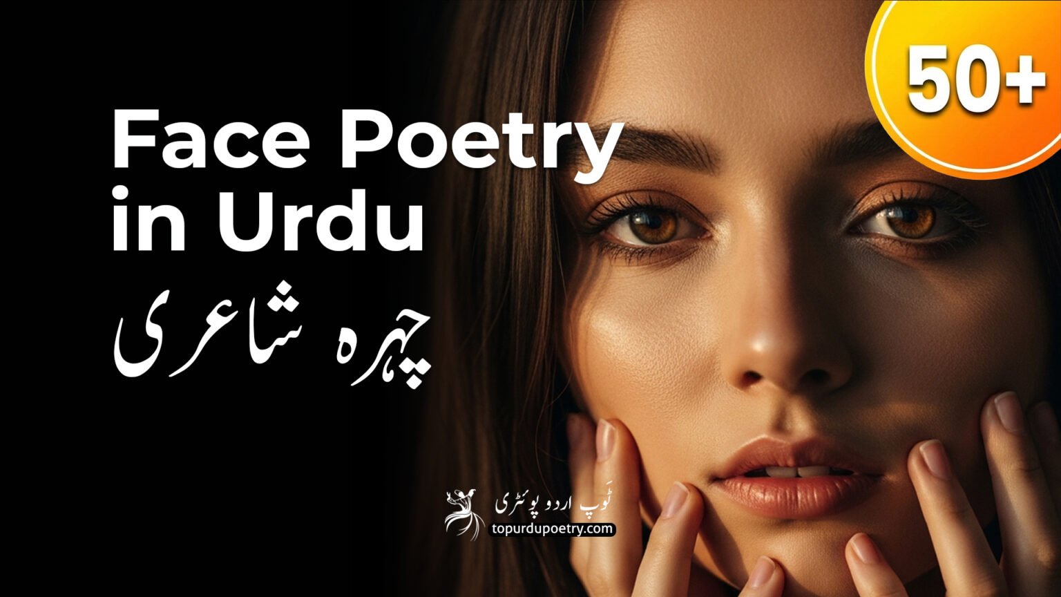 Beautiful portrait of a woman representing face poetry in Urdu, featuring classic chehra shayari