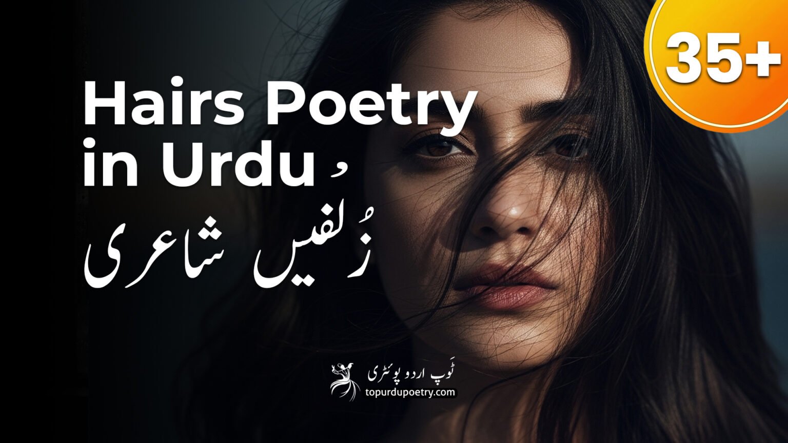 35+ best poetry on hairs in Urdu and zulfain shayari, featuring a beautiful portrait of a woman with dark, flowing hair.