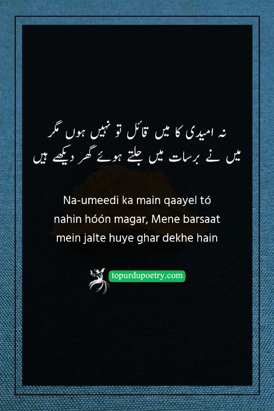jaun elia sad poetry: A striking couplet using the metaphor of houses burning during a rainstorm to describe unavoidable tragedy.