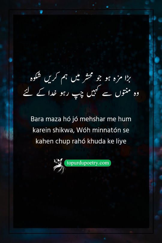 bewafai urdu poetry: A dramatic and artistic visual of a vast, ethereal court-like setting under a swirling, celestial sky, symbolizing the 'Mehshar' (Day of Judgment) where a silent figure stands before a glowing light, reflecting the theme of final complaints and unfaithfulness.