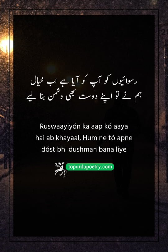 bewafa dost poetry in urdu: A stark, artistic visual of a person standing alone in the rain while a group of former friends fades into the background as blurry shadows, symbolizing the loss of companionship and the social 'ruswaayi' described in the couplet.