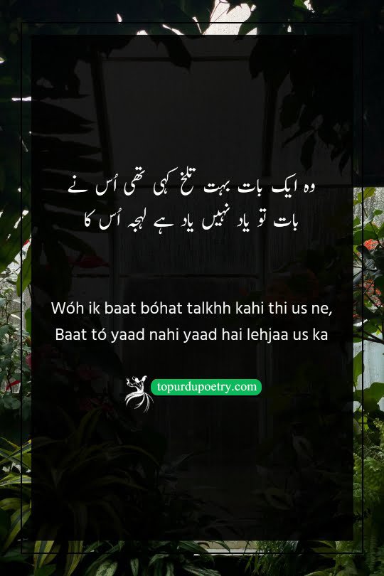 bewafa shayari urdu: A minimalist, moody visual of a telephone receiver or an empty chair in a dimly lit room, symbolizing the haunting memory of a cold conversation and the 'lehja' (tone) described in the couplet.