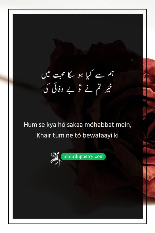 bewafa poetry in urdu 2 lines: A minimalist, high-contrast visual of a withered rose lying next to a broken glass on a cold stone floor, symbolizing the 'khair' (at least) and the 'bewafayi' (betrayal) mentioned in the poem.