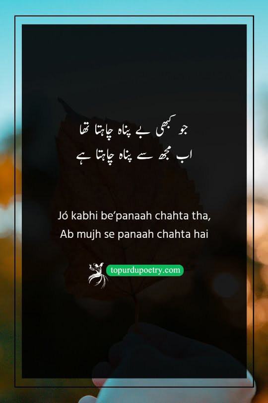 bewafa poetry: A poignant, artistic image of a person’s shadow walking away from a bright doorway, symbolizing the 'be-panaah' love of the past turning into a desire for 'panaah' (escape) in the present.