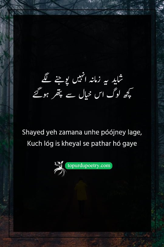 bewafa log poetry: A striking visual of a weathered, ancient stone statue of a human face partially covered in moss, symbolizing the choice to become cold and 'pathar' (stone) for the sake of being 'poojney' (worshipped) by the world.