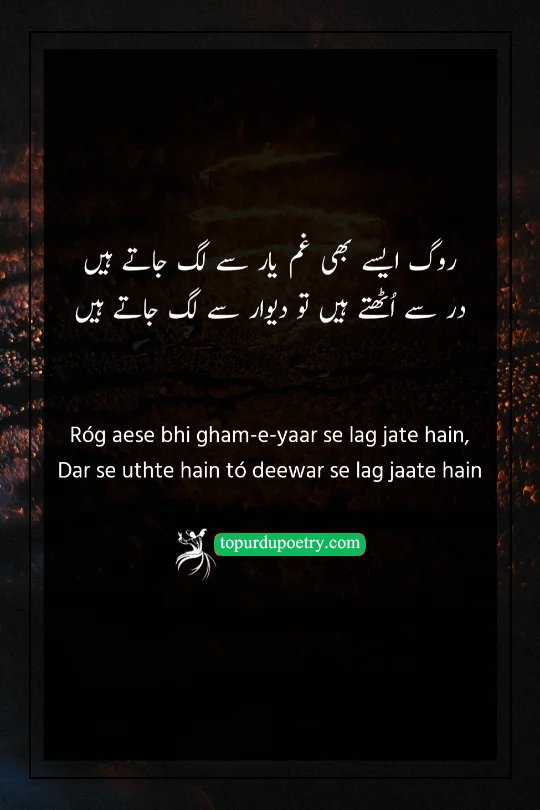 sad poetry in urdu: A poignant couplet describing a lover so weakened by heartbreak that they must lean against a wall just to stand up.