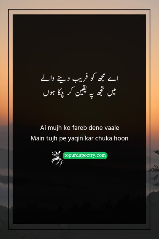 bharosa-2-line-poetry