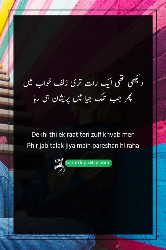 long hair poetry in urdu​: A moody, dream-like visual of long, flowing hair fading into a dark, starlit sky, symbolizing the 'pareshan' (restless) state of the poet after seeing the beloved's tresses in a dream.