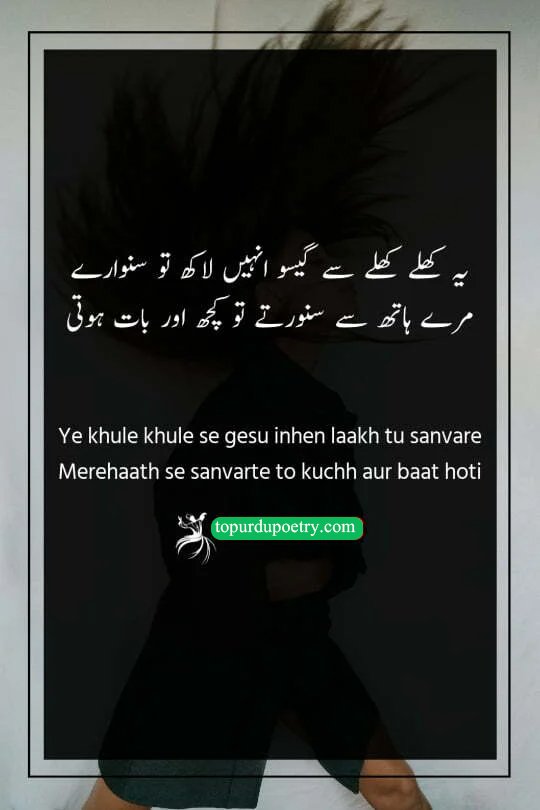 poetry for hairs in urdu​: An aesthetic and warm-toned visual of a hand reaching out toward flowing, long dark hair, symbolizing the poet's desire to groom the 'khule khule gesu' (open tresses) mentioned in the verse.