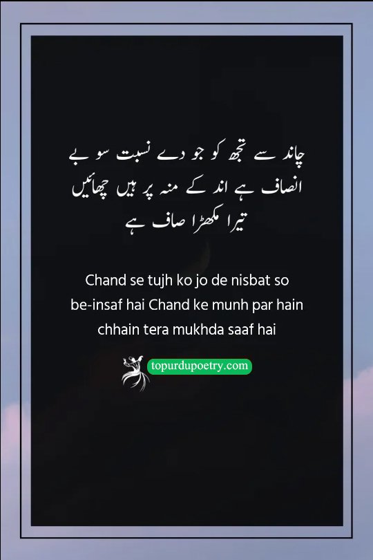 chand shayari urdu: A high-definition, close-up visual of a bright full moon showing its craters and dark 'seas' (spots) next to a soft, glowing light source, symbolizing the contrast between the moon's flaws and perfect beauty.