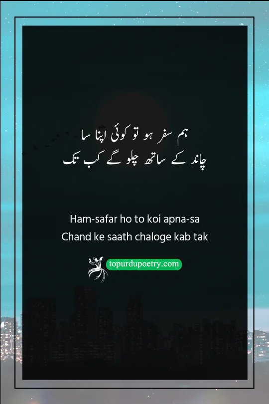 moon poetry in urdu: A wide-angle, slightly lonely visual of a long, empty road stretching toward the horizon under a bright full moon, symbolizing the long journey of life and the search for a true companion.
