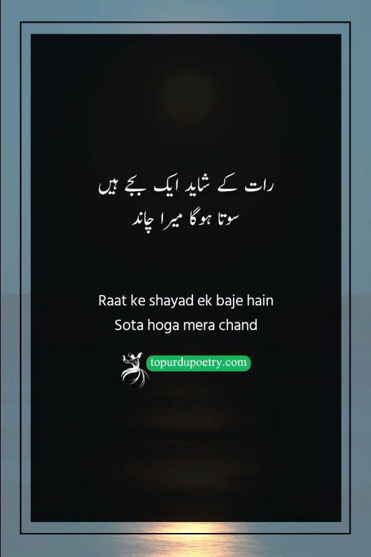 moon poetry in urdu: A dimly lit bedroom scene with a soft glow from a window where a crescent moon is visible, symbolizing the quiet 'one o'clock' hour and the tender thoughts of a sleeping loved one.