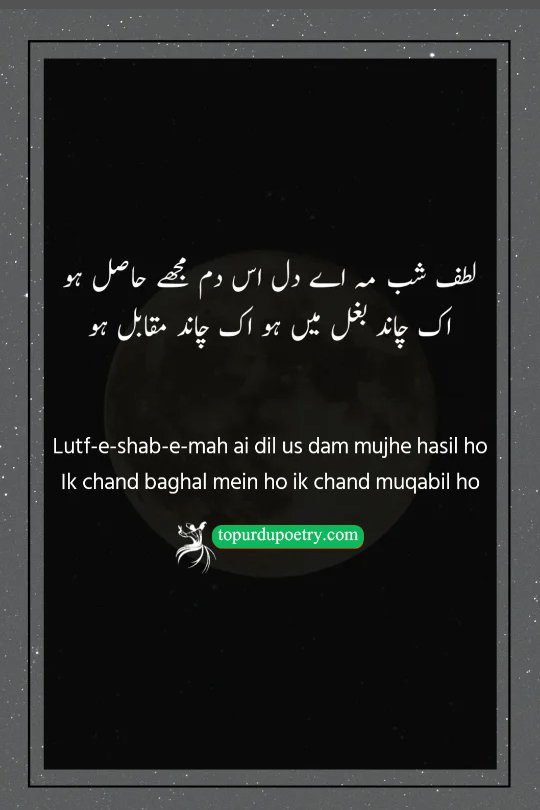 chand shayari urdu: A romantic and aesthetic visual of a couple sitting on a terrace under a bright full moon, with the moonlight reflecting in a nearby pool of water, symbolizing the "two moons" described in the poetry.