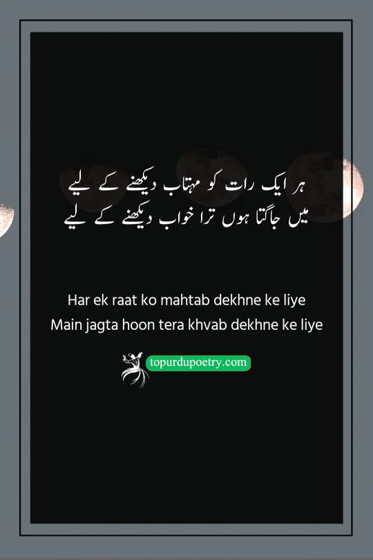 moon poetry in urdu: A high-contrast, aesthetic visual of a bright moon shining over a quiet balcony, with a single chair and an open book, symbolizing the 'jagta hoon' (staying awake) sentiment of the verse.