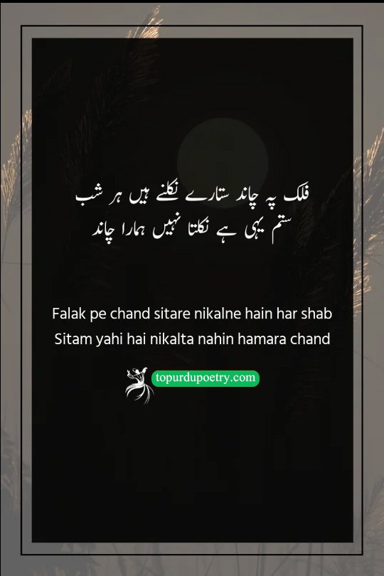 urdu poetry on moon: A melancholic visual of a bright, starry night sky over a dark, lightless house or a lonely balcony, symbolizing the contrast between the world's light and the poet's personal darkness.