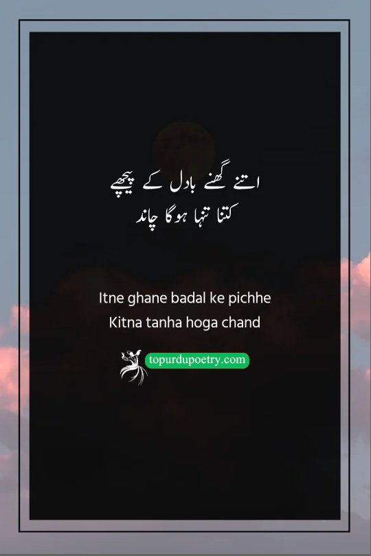 moon poetry in urdu: A moody and dark visual of a thick, grey cloud cover with a soft, ethereal glow peeking through the edges, symbolizing the hidden and lonely moon described in the verse.