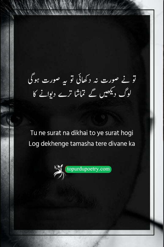 A dramatic Urdu poetry visual portraying the 'divangi' (madness) of a lover, showing a public spectacle (tamasha) caused by the beloved's hidden face (surat)