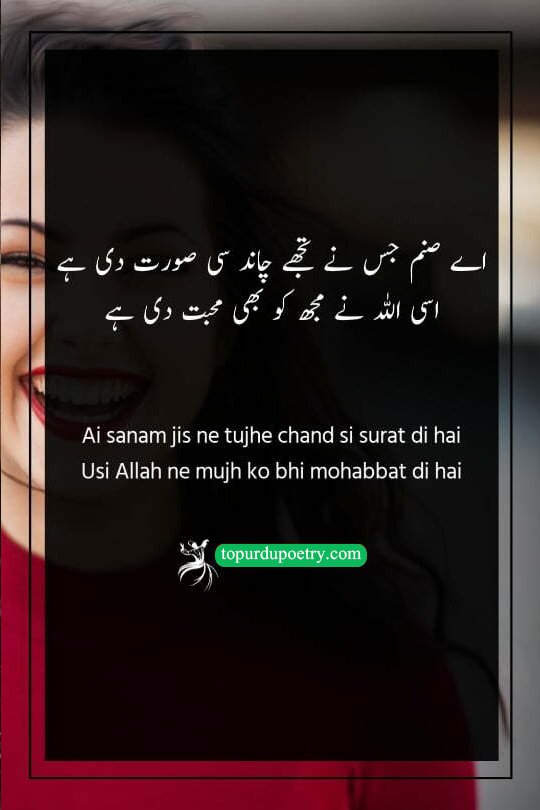 A spiritual and romantic Urdu poetry visual showing a moon-like face (chand si surat) alongside a heart filled with divine love (mohabbat), representing beauty and devotion as gifts from God
