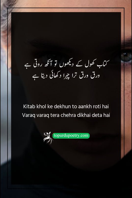 A melancholic Urdu poetry visual showing a tear-stained book where the face of a loved one appears faintly on every page (varaq varaq), symbolizing a memory that makes reading impossible